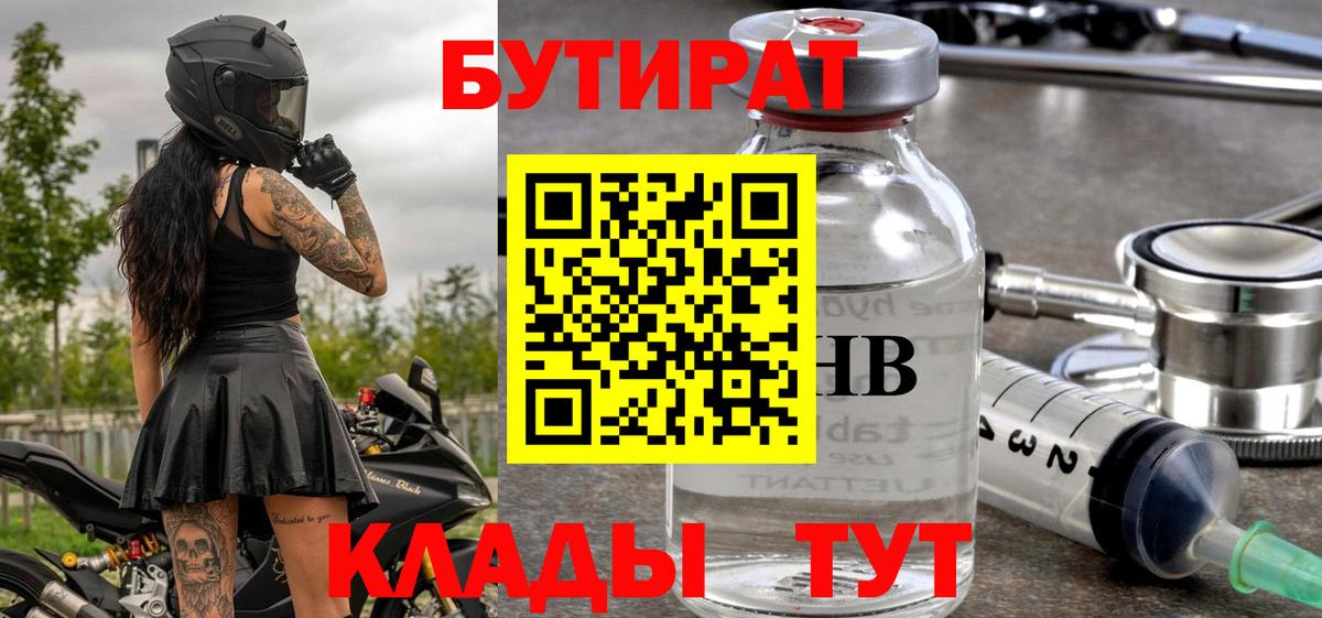 Бутират бутандиол Гудермес