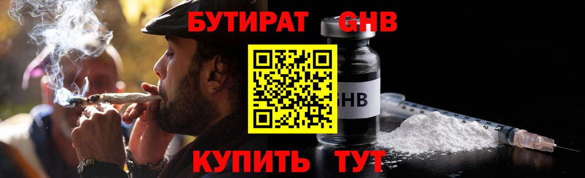 БУТИРАТ BDO 33%  БУТИРАТ  Гудермес  Вход с VPN 