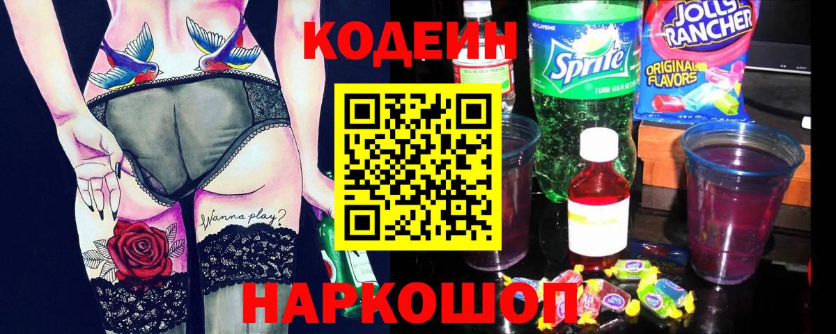 Кодеин напиток Lean (лин) Гудермес