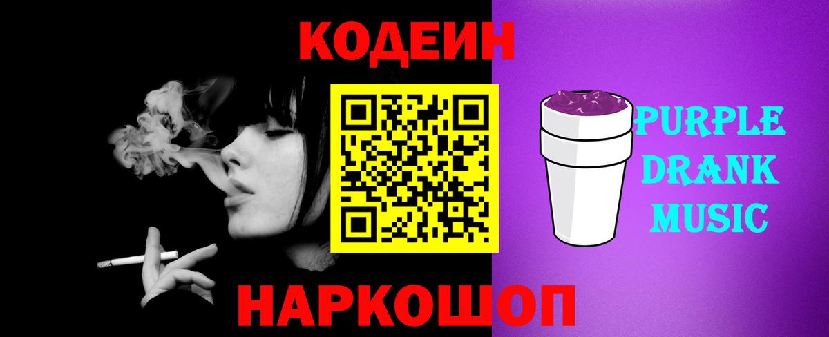 Кодеин Purple Drank  Вход с VPN  Кодеин Purple Drank  Гудермес 